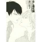 [ бесплатная доставка ][книга@/ журнал ]/BL эволюция теория Boys Love . общество . перемещение ../ паз .../ работа 