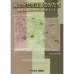 [書籍のメール便同梱は2冊まで]/[本/雑誌]/税のかたちは国のかたち 財政再建のための24のポイント (Gleam)/星野泉/著