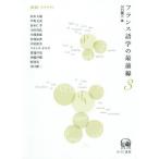 [ бесплатная доставка ][книга@/ журнал ]/ французский язык .. самый передний линия 3/ Kawaguchi последовательность 2 / сборник Yamamoto большой земля / др. . кисть 