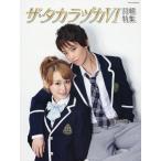 [ бесплатная доставка ][книга@/ журнал ]/ The * Takara zuka6 месяц комплект специальный выпуск ( Takara zukaMOOK)/ Takarazuka klieitiba-tsu