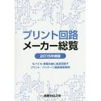 [ бесплатная доставка ][книга@/ журнал ]/ принт схема производитель общий просмотр 2015 года выпуск / промышленность время z фирма 