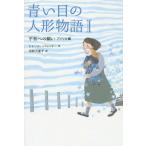 [книга@/ журнал ]/ синий глаз. кукла история 1 /. название :SHIP OF DOLLS/ автомобиль - Lee *pa Len to произведение река . десять тысяч .