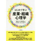 [ бесплатная доставка ][книга@/ журнал ]/ впервые ... промышленность * организация психология /... клетка / сборник работа рисовое поле . прямой прекрасный / сборник работа .книга@. прекрасный / работа три . хорошо 