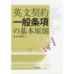 [ бесплатная доставка ][книга@/ журнал ]/ на английском языке договор в общем статья раздел. основы принцип Q&amp;A/ Hasegawa . Akira / работа 