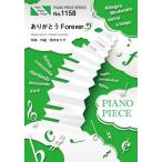 [本/雑誌]/ありがとうForever… by 西内まりや 〜ドラマ「恋愛時代」主題歌 (FAIRY PIANO PIECE No.1158)/フェア