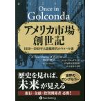 [ бесплатная доставка ][книга@/ журнал ]/ America рынок .. регистрация 1920~1938 год большой .. времена. wall улица /. название :Once in Golconda ( Wizard книжка серии )/ John *