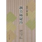 [ бесплатная доставка ][книга@/ журнал ]/ иглоукалывание прижигание высшее .. новый оборудование версия / дерево . futoshi ./. работа . дерево .../..