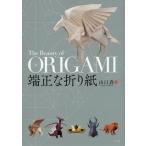 [書籍とのゆうメール同梱不可]/【送料無料選択可】[本/雑誌]/端正な折り紙/山口真/著