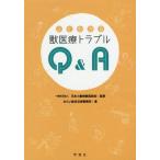 [ бесплатная доставка ][книга@/ журнал ]/ хорошо понимать . медицинская помощь проблема Q&amp;A/ Япония мелкие животные ..../..... обобщенный закон офисная работа место / работа 