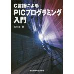 [ бесплатная доставка ][книга@/ журнал ]/C язык по причине PIC программирование введение /. река ./ работа 