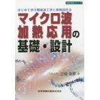 [ бесплатная доставка ][книга@/ журнал ]/ микро волна нагревание отвечающий для основа * проект впервые ... электромагнитные волны инженерия . практика проект закон ( проект технология si Lee 