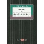 [книга@/ журнал ]/ передний рисовое поле ..1 ( Hayakawa пьеса библиотека )/ передний рисовое поле ../ работа 