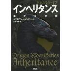 [книга@/ журнал ]/ in износ шкаф .. нет .(1) /. название :Inheritance ( Dragon rider )/ Christopher * Pao Lee ni/ работа большой .../ перевод 