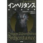 [книга@/ журнал ]/ in износ шкаф .. нет .(2) /. название :Inheritance ( Dragon rider )/ Christopher * Pao Lee ni/ работа большой .../ перевод 