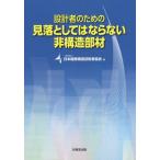 [ бесплатная доставка ][книга@/ журнал ]/ проект человек поэтому. недосмотр .. если нет не структура часть материал / Япония строительство структура инженер ассоциация / сборник 