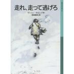 [книга@/ журнал ]/ пробег ., едет уклонение .( Iwanami Shonen Bunko )/u- Lee *orureb/ произведение . пакет лето сырой / перевод 