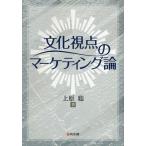 [ бесплатная доставка ][книга@/ журнал ]/ культура . пункт. маркетинг теория (.. университет университет .. документ )/ Uehara ./ работа 