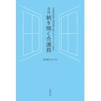[本/雑誌]/朝を開く介護員/北岡けんいち/著
