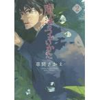 [本/雑誌]/魔法のつかいかた 2 (ウィングス・コミックス)/草間さかえ/著