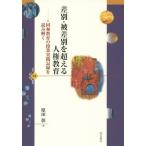 [ бесплатная доставка ][книга@/ журнал ]/ дискриминация *. дискриминация . превышающий человек право образование такой же мир образование. . индустрия практика регистрация . считывание ..( мир человек право проблема . документ )/. рисовое поле ./ работа 