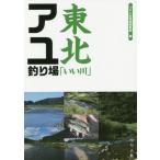 [книга@/ журнал ]/ Tohoku [.. река ] айю места для рыбалки /.. человек фирма литература редактирование часть / сборник 