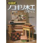 [ бесплатная доставка ][книга@/ журнал ]/ криптомерия рисовое поле тип пила деревообработка. все / криптомерия рисовое поле ../ работа 