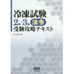 [ бесплатная доставка ][книга@/ журнал ]/ рефрижератор экзамен 2 вид *3 вид ( закон .) экспертиза .. текст / ом фирма / сборник 