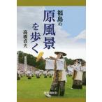 [ бесплатная доставка ][книга@/ журнал ]/ Fukushima. . пейзаж .../ высота .. Хара / работа 