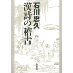 [книга@/ журнал ]/ Ishikawa ... поэзия. . старый / Ishikawa ../ работа 