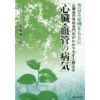 [книга@/ журнал ]/ сердце .* кровеносный сосуд. болезнь . изобилие .. пример . на основе сердце . кровеносный сосуд хирургия специализация .. легко понять объяснить / высота . последовательность один ./ работа 