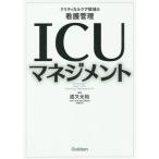 [ бесплатная доставка ][книга@/ журнал ]/ICU management kli TIKKA ru уход территория. уход управление / дорога кроме того, изначальный ./ редактирование 