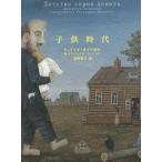 [книга@/ журнал ]/ ребенок времена /. название :Детство сорок девятъ (CREST)/ryudo Mira *ulitsu