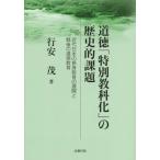 [ бесплатная доставка ][книга@/ журнал ]/ мораль [ специальный предмет .]. историческое имя урок . новое время японский .. образование. развитие . битва последующий мораль образование / line дешево ./ работа 