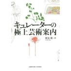 [ бесплатная доставка ][книга@/ журнал ]/kyu letter -. первоклассный искусство путеводитель / Niimi ./ работа 