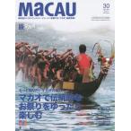 [本/雑誌]/MaCAU 旅マカオ 30(2015Jun.)/Kong レガトホールディングス