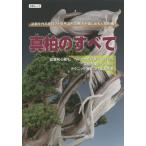 [ бесплатная доставка ][книга@/ журнал ]/ подлинный Kashiwa. все бонсай . произведение . поверхность белый .. природа структура форма. очарование . можно наслаждаться популярный . вид бонсай начинающий .,bete Ran love . дом тоже позиций быть установленным подлинный Kashiwa . приятный поэтому. 