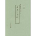 [книга@/ журнал ]/. остров. книга@ земля ( Muromachi история . печать ..)/ Ishikawa ./ сборник 