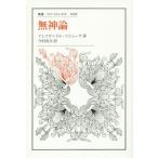 [ бесплатная доставка ][книга@/ журнал ]/ нет бог теория /. название :L*ATHEISME (. документ * морской еж bell внизу s)/arek Sand 