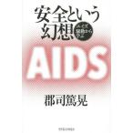 [ бесплатная доставка ][книга@/ журнал ]/ безопасность и иллюзия .eiz. перемещение из ../ уезд .../ работа 