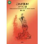 [ бесплатная доставка ][книга@/ журнал ]/ это основы! испанский язык [ ответ * перевод нет ]/ запад река ./ работа 