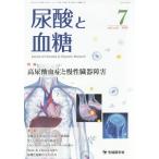 [ бесплатная доставка ][книга@/ журнал ]/ моча кислота .. сахар vol.1no.2(2015-7)/[ моча кислота .. сахар ] редактирование комитет / редактирование 