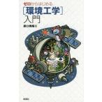 [ бесплатная доставка ][книга@/ журнал ]/ Zero из впервые .( окружающая среда инженерия ) введение /.. превосходящий ./ работа 