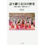 [ бесплатная доставка ][книга@/ журнал ]/ язык .... день. история минут .. дискриминация *.... делать / белый . изначальный / работа 