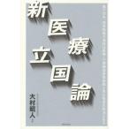 [книга@/ журнал ]/ новый медицинская помощь . страна теория третий. стрела, рост стратегия. дорога .. медицинская помощь * уход оборудование промышленность ... мужчина женщина . разница. аннулирование в / большой .. человек / сборник работа большой .. человек / работа Inoue ../ работа .