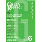 [ бесплатная доставка ][книга@/ журнал ]/GREEN REPORT 426/.../ сборник 