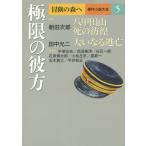 [книга@/ журнал ]/ приключение. лес .. произведение повесть большой все 5/( Osaka Go / редактирование . участник ) ( Oosawa Arimasa / редактирование . участник ) ( Kitagawa Ayumi / редактирование . участник ) ( Funado Yoichi / редактирование . участник ) ( Yumemakura Baku / сборник 