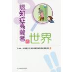 [книга@/ журнал ]/... пожилые люди. мир / Япония красный 10 знак сестринское дело .. пол уход практика разработка проект комитет / сборник 