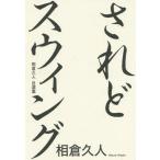 [ бесплатная доставка ][книга@/ журнал ]/... swing ... человек собственный выбор сборник /... человек / работа 