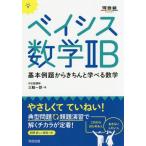 [книга@/ журнал ]/ Bay sis математика 2B основы пример . из аккуратно ... математика ( Kawaijuku SERIES)/ три колесо один ./ работа 