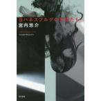[книга@/ журнал ]/yo - nesbrug. ангел ..( Hayakawa Bunko JA 1200)/. внутри ../ работа ( библиотека )